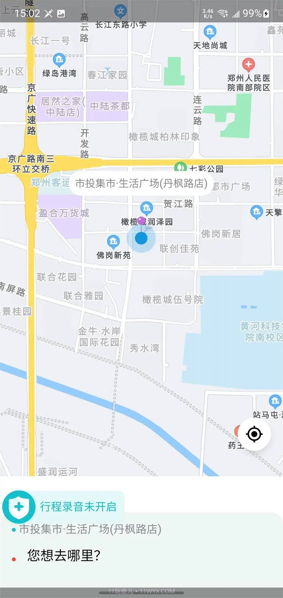 优易信哈哈出行截图4