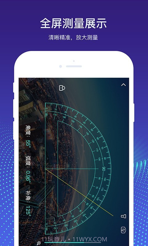 实时量角器截图3 实时量角器截图3