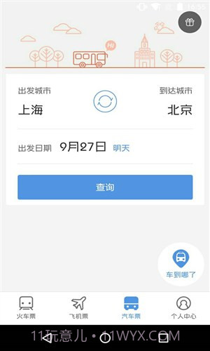 订票助手截图3