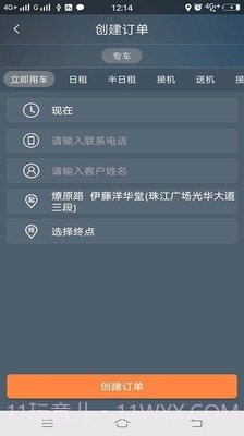 江南车主截图1 江南车主截图1