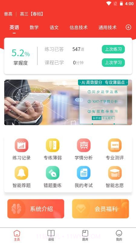 春招通官方正版截图3