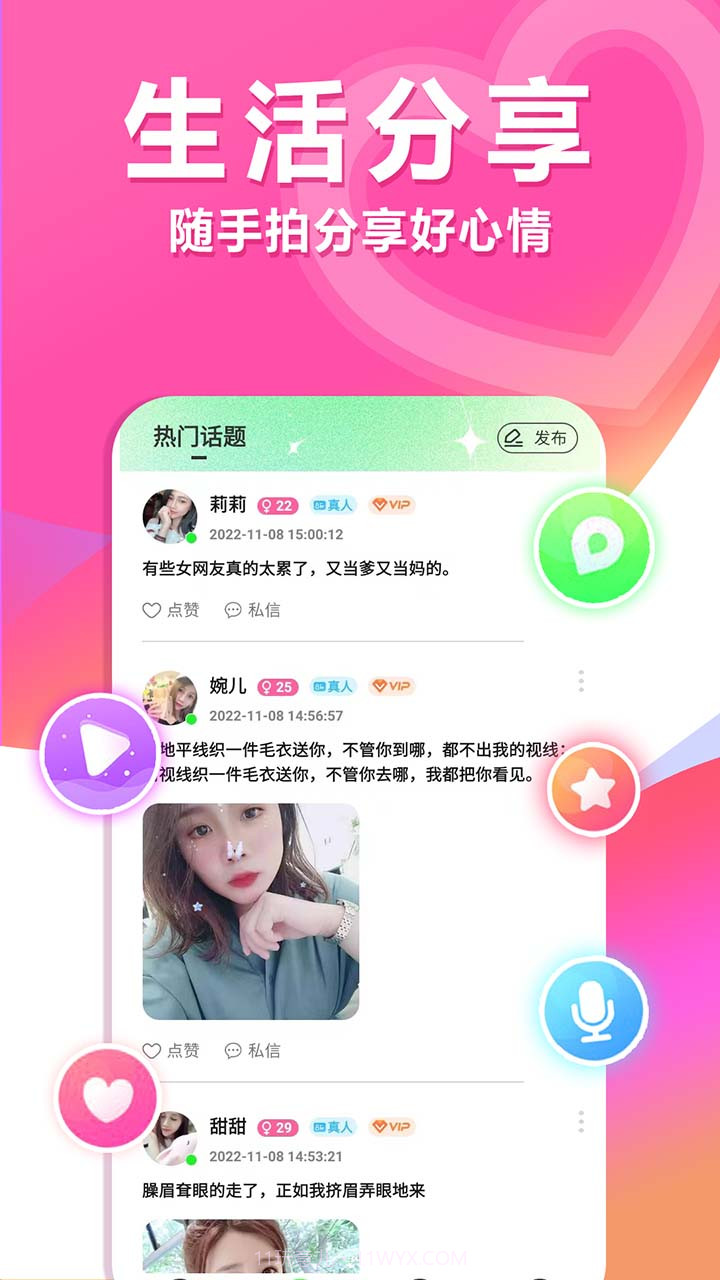 单身约我app(同城交友免费聊天)V2.3.1 中文版截图1 单身约我app(同城交友免费聊天)V2.3.1 中文版截图1