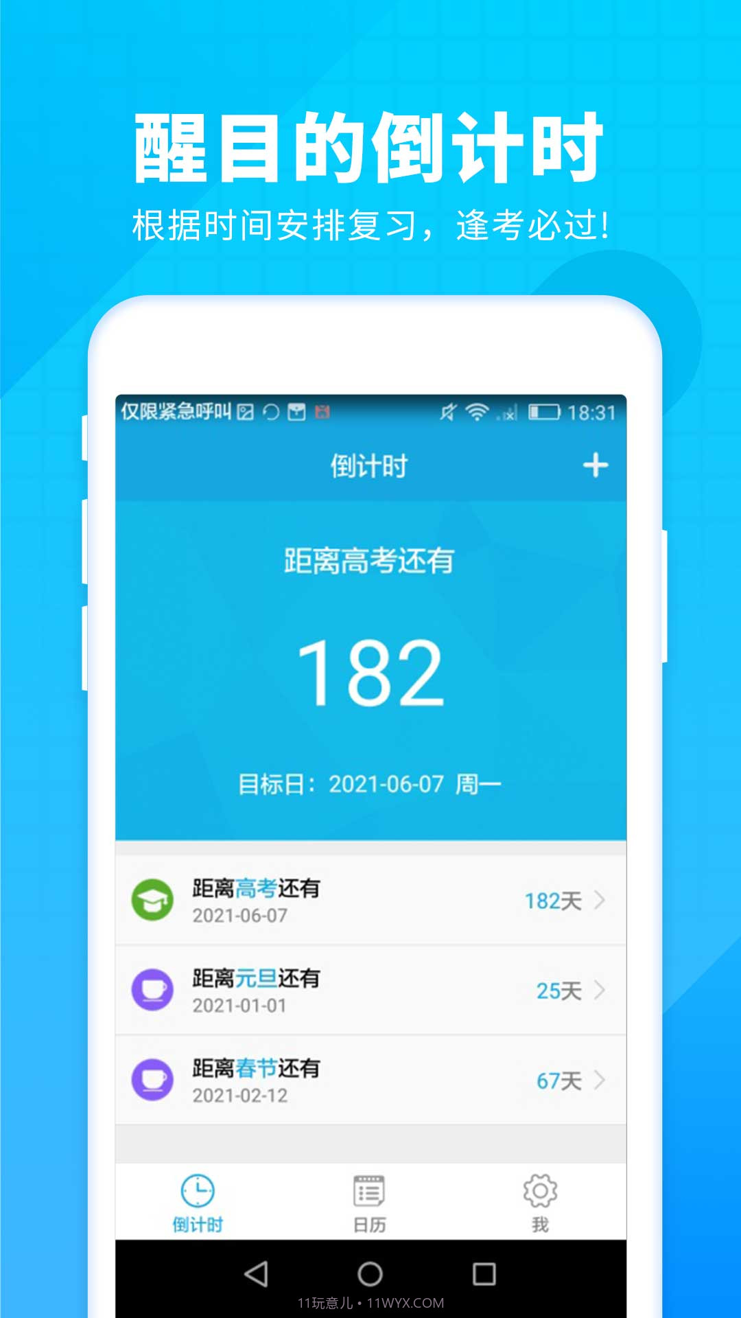 车车新高考倒计时截图4