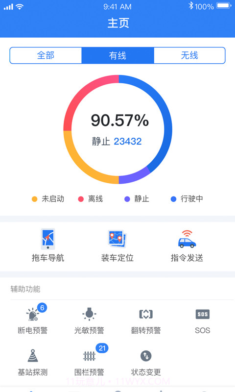 LCRM(LCRM车载定位)V1.3.8 安卓手机版截图3