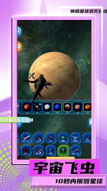 星球毁灭模拟2截图4