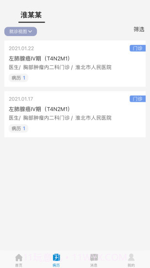淮北市人民医院患者版截图2