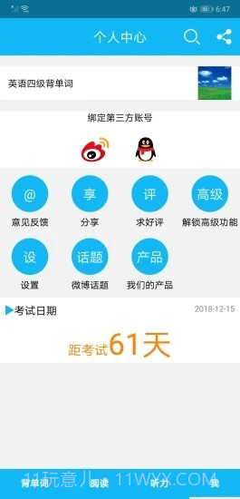 英语四级单词截图5
