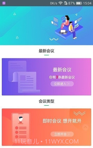 会咖截图2 会咖截图2