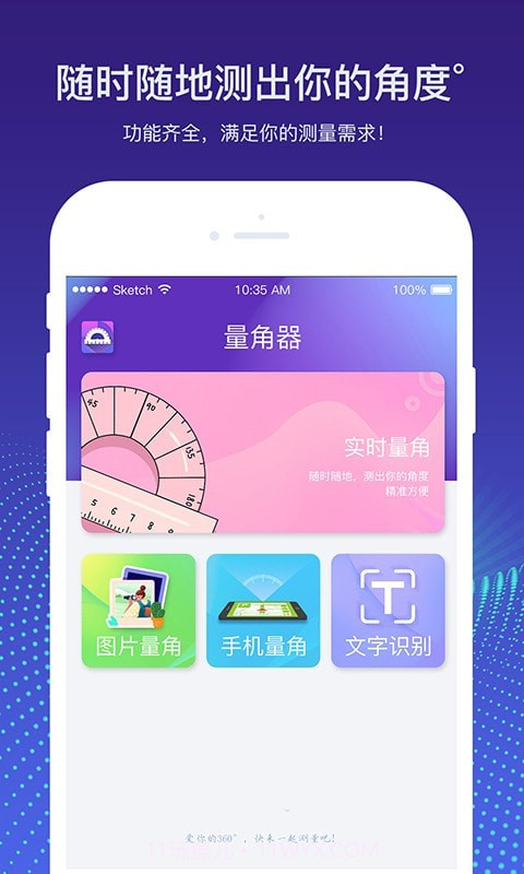 实时量角器截图1 实时量角器截图1