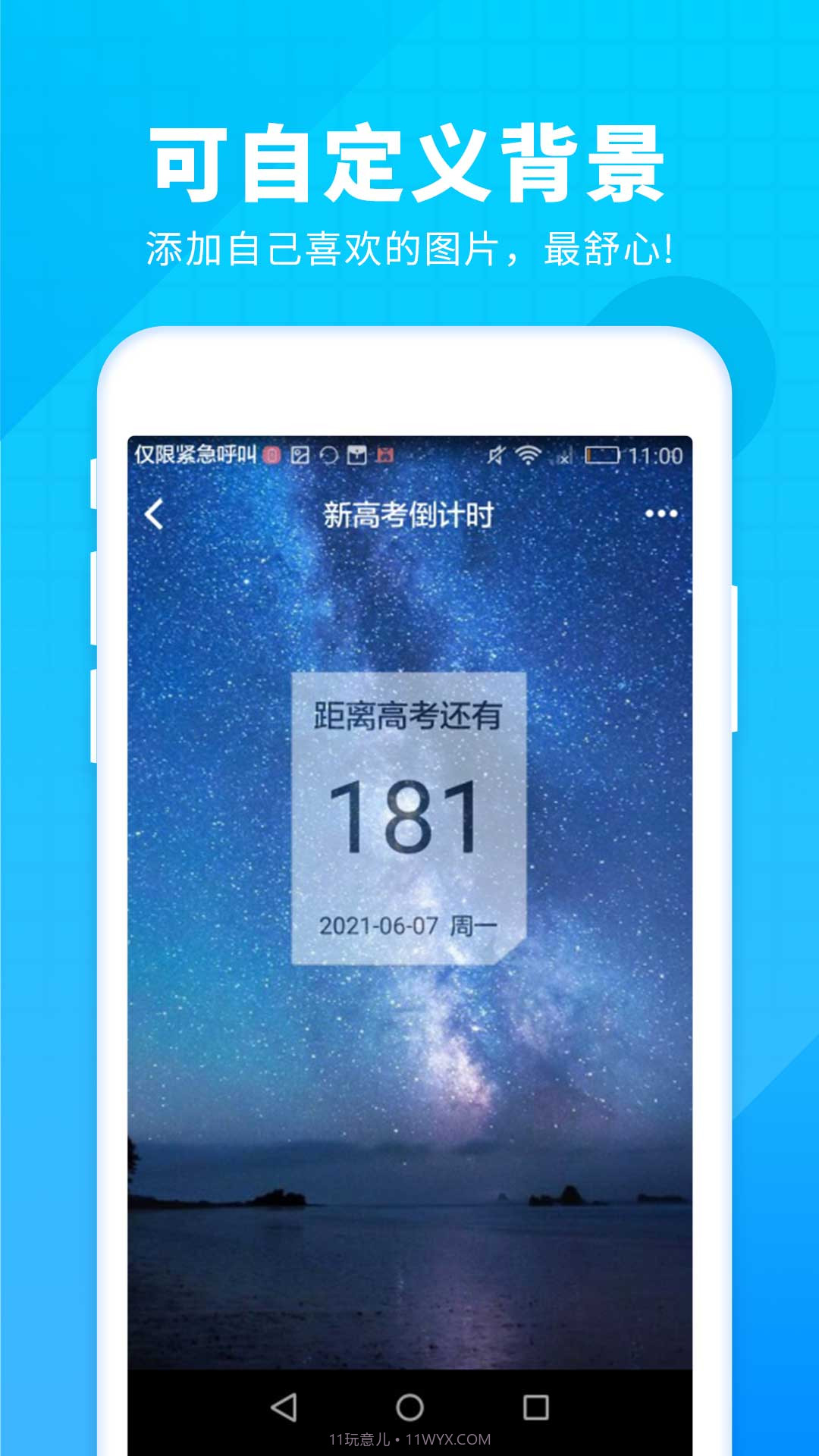 车车新高考倒计时截图2
