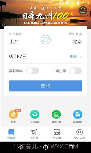 订票助手截图6