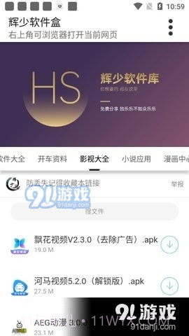 辉少软件盒3.2截图2