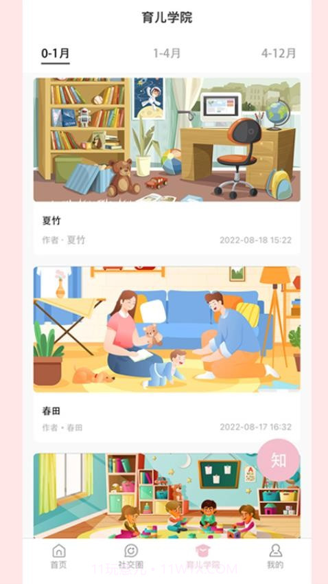 宝蓓恩截图3 宝蓓恩截图3