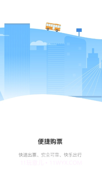 东城行v2.0.1截图1 东城行v2.0.1截图1