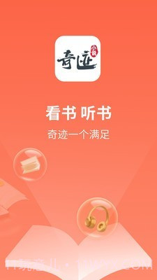 奇迹小说截图1