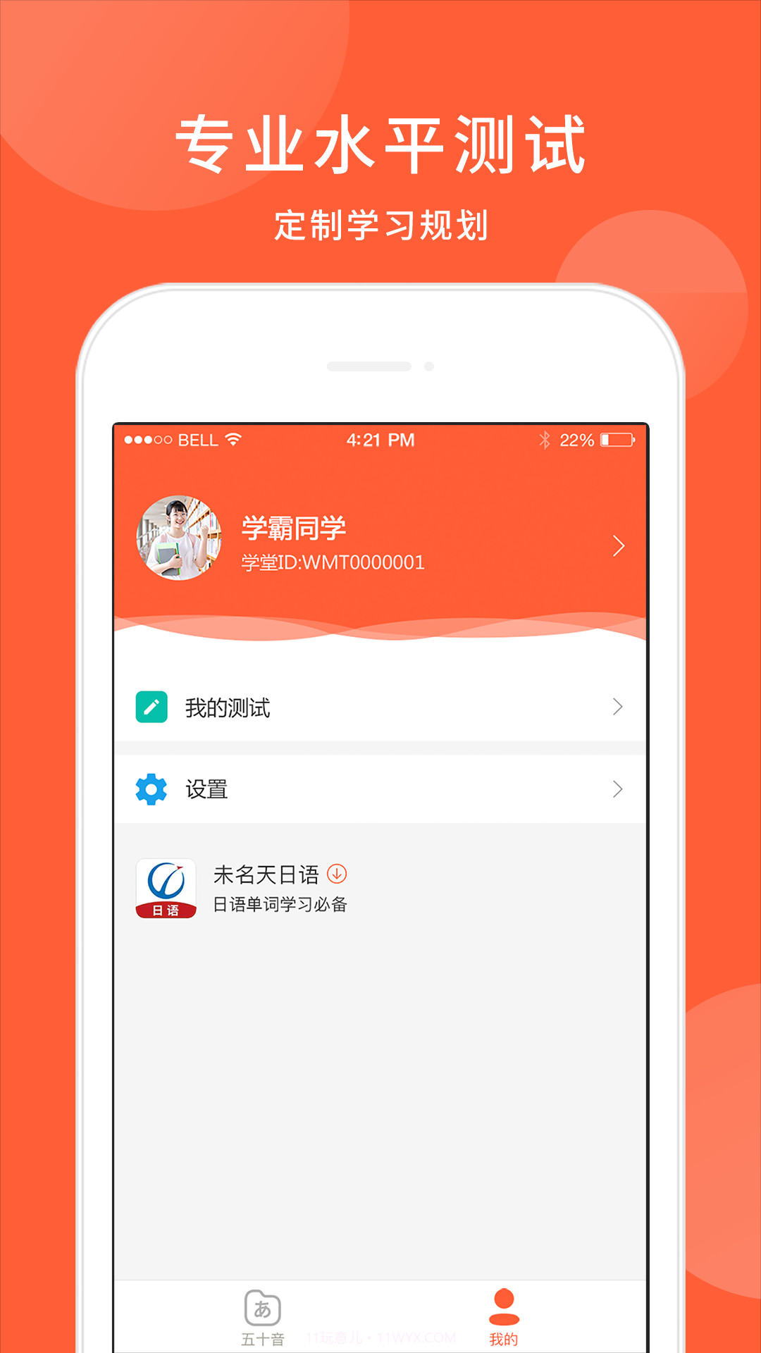 五十音图日语学习截图4