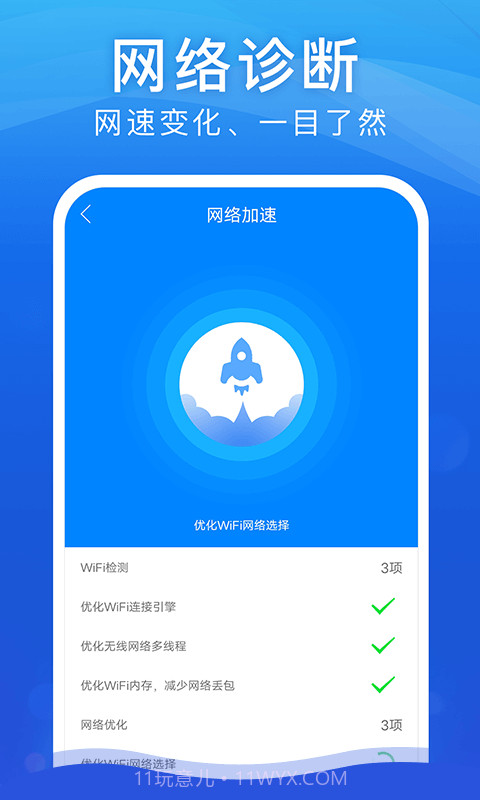 WiFi安全大师截图3