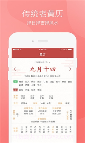 芝麻万年历截图4