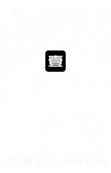 壹壹智能家居截图5