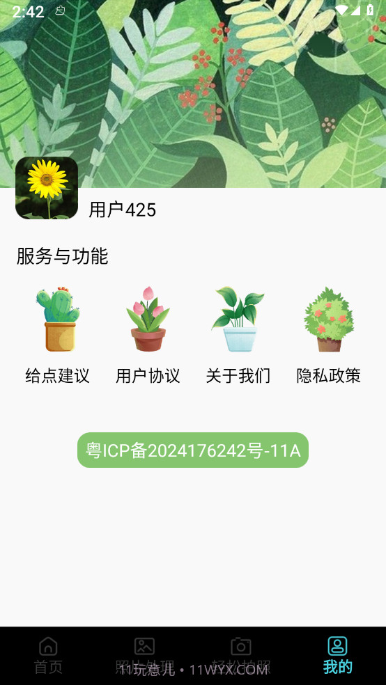 证件照生成mill截图4