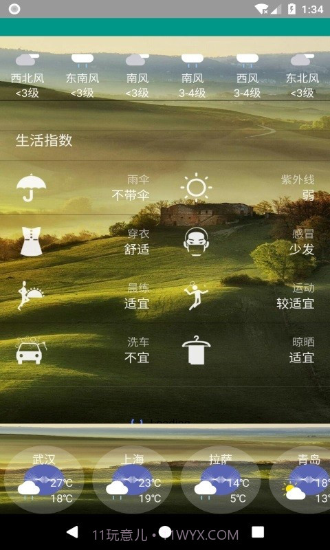 非常准天气截图1
