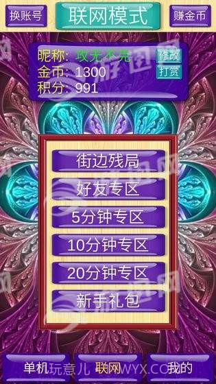 象棋神域最新版截图3