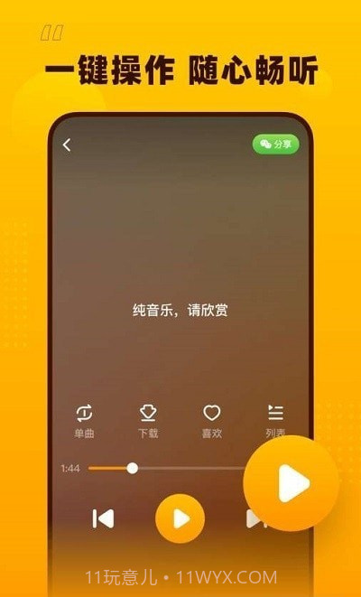 花生音乐截图1 花生音乐截图1