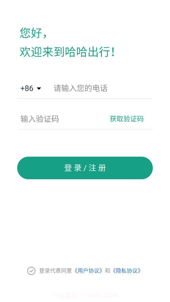 优易信哈哈出行截图1