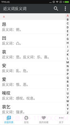 近义词词典截图1