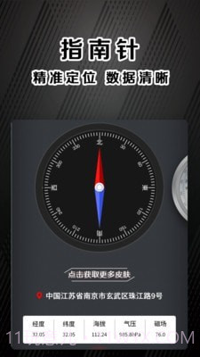 指南针户外助手截图1