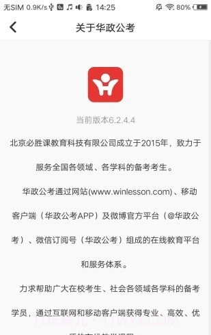 华政公考培训截图4