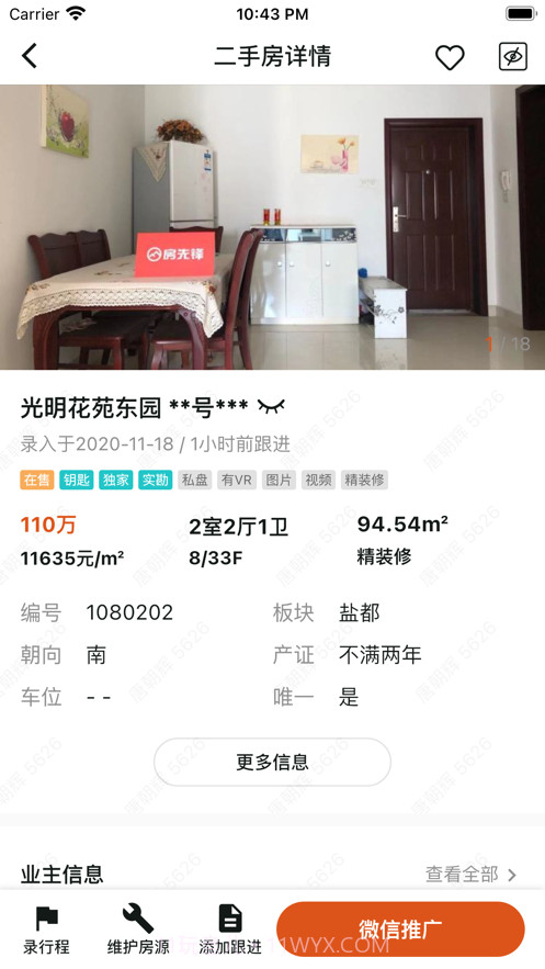 找房先锋截图4 找房先锋截图4