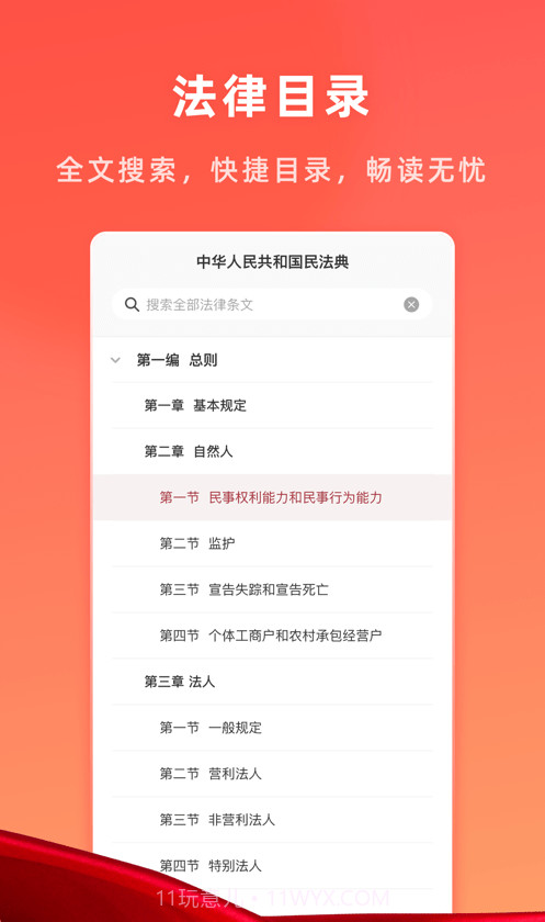 小法典截图1