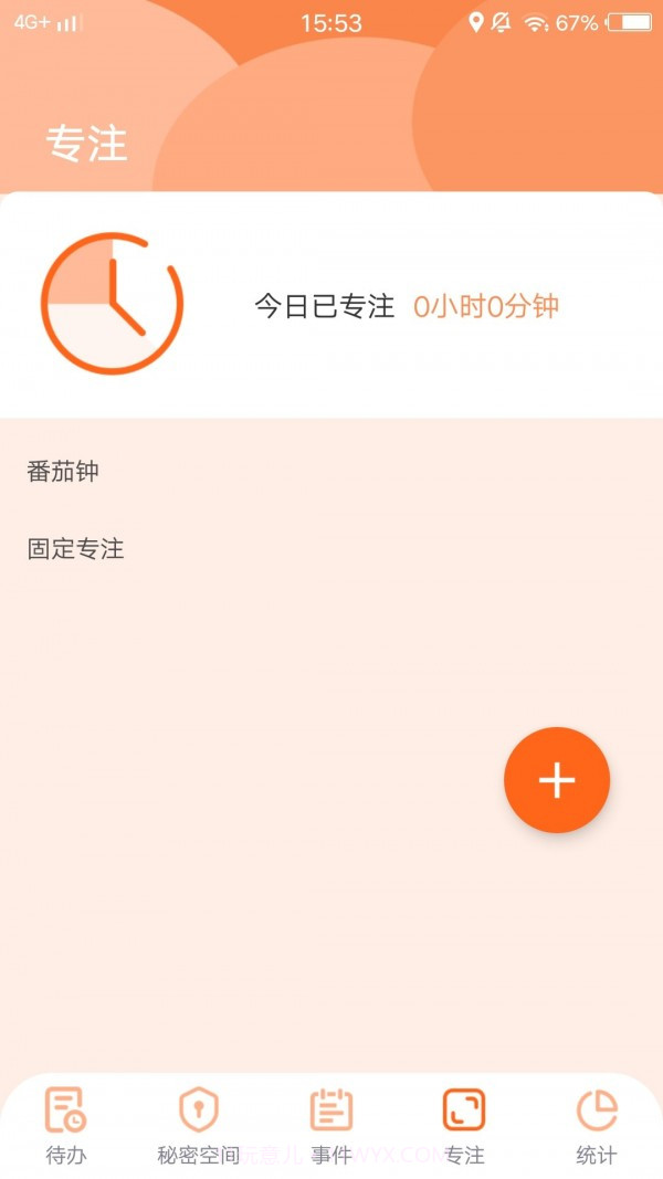 友色日程倒数截图3