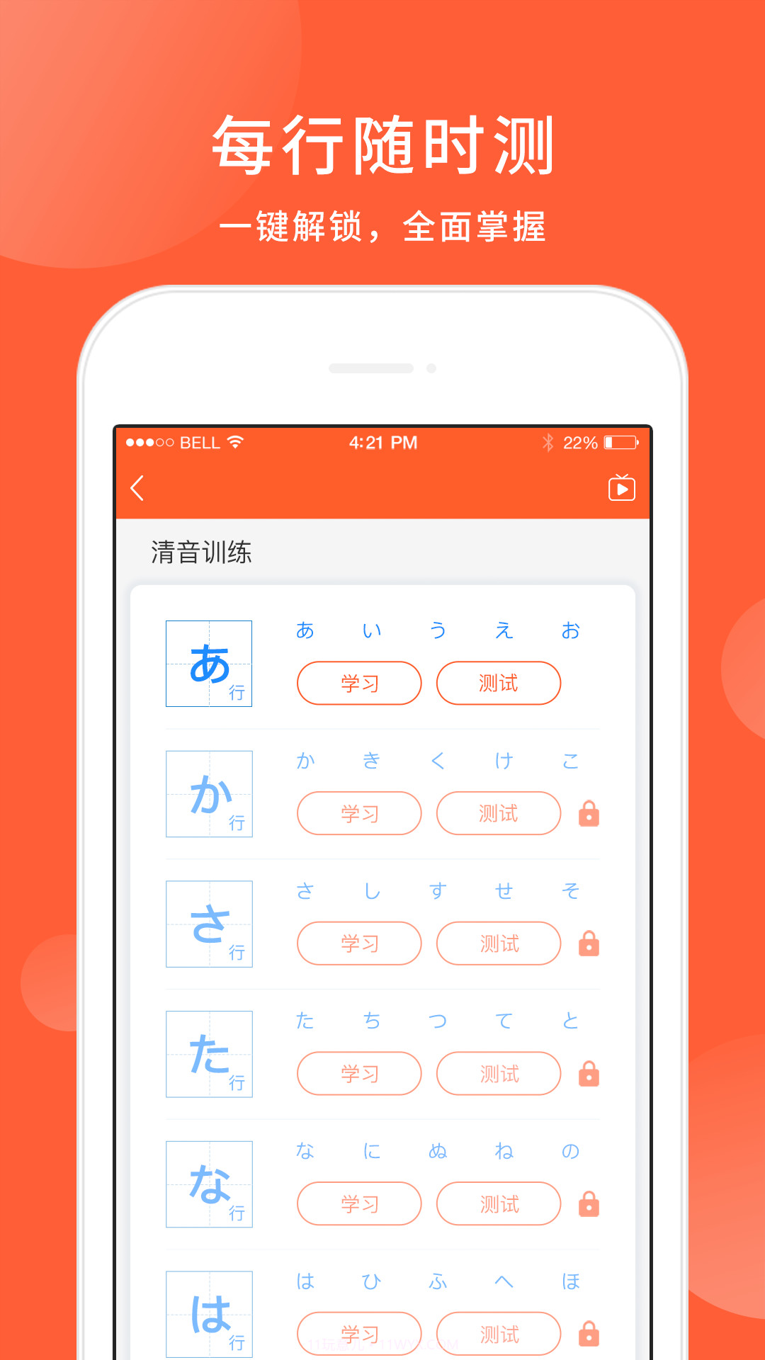五十音图日语学习截图3