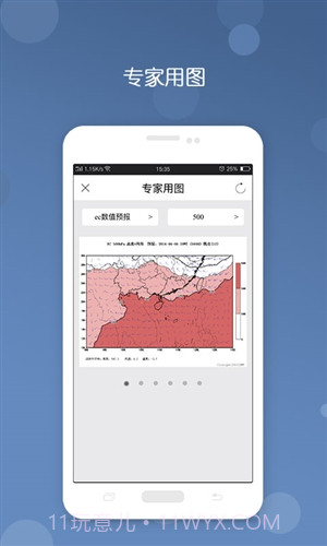 台风截图4 台风截图4