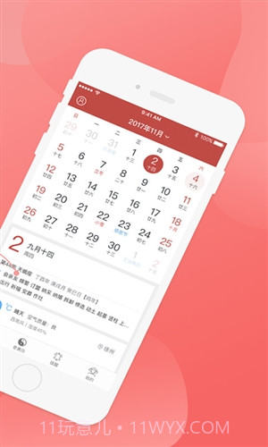 芝麻万年历截图3