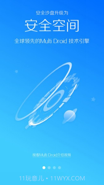 lbe安全大师免root版截图3