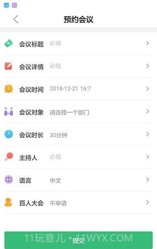 会咖截图3 会咖截图3