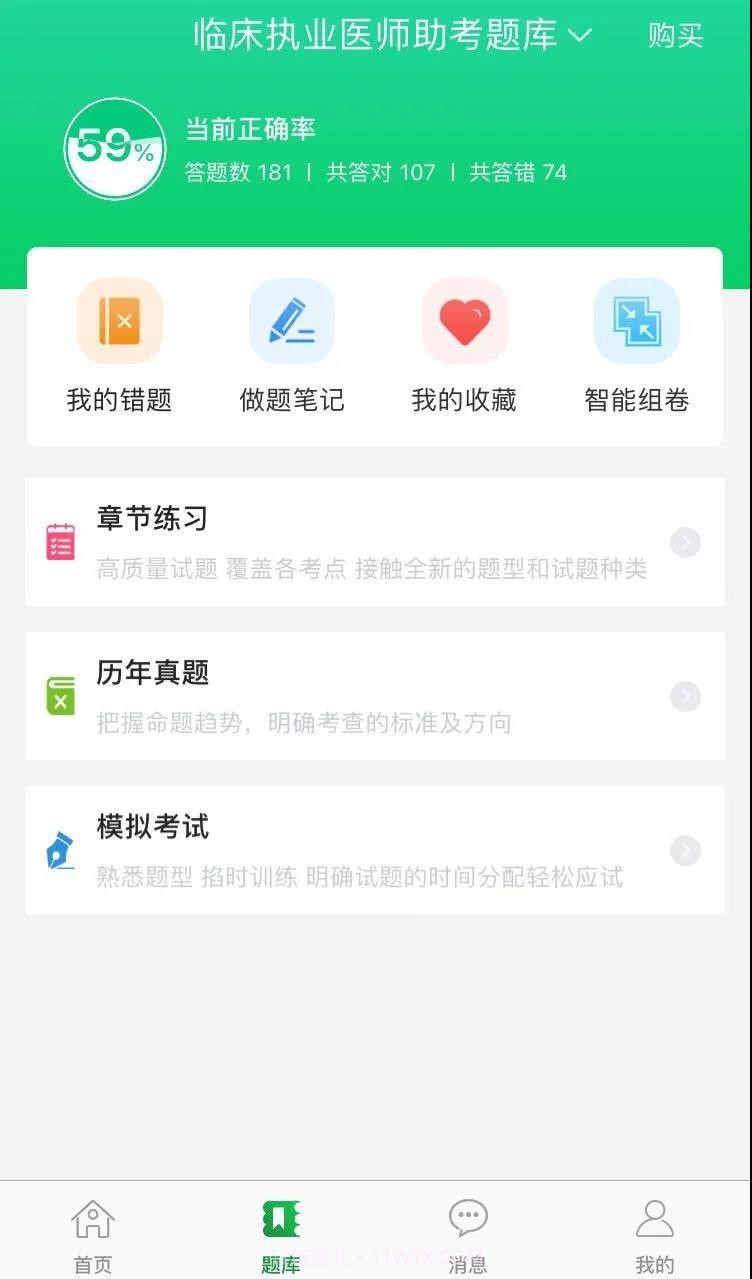 京师杏林医学教育截图4