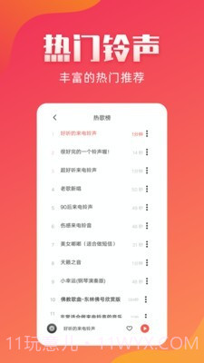 东方铃声截图3