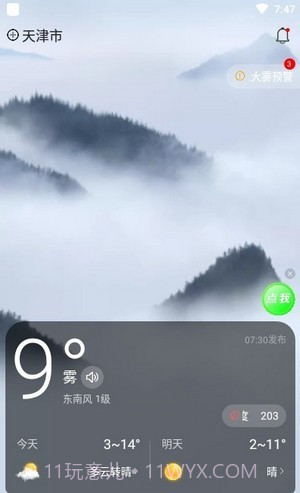 四季天气截图1 四季天气截图1