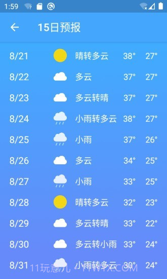极速天气截图3