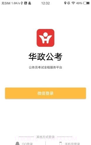 华政公考培训截图3