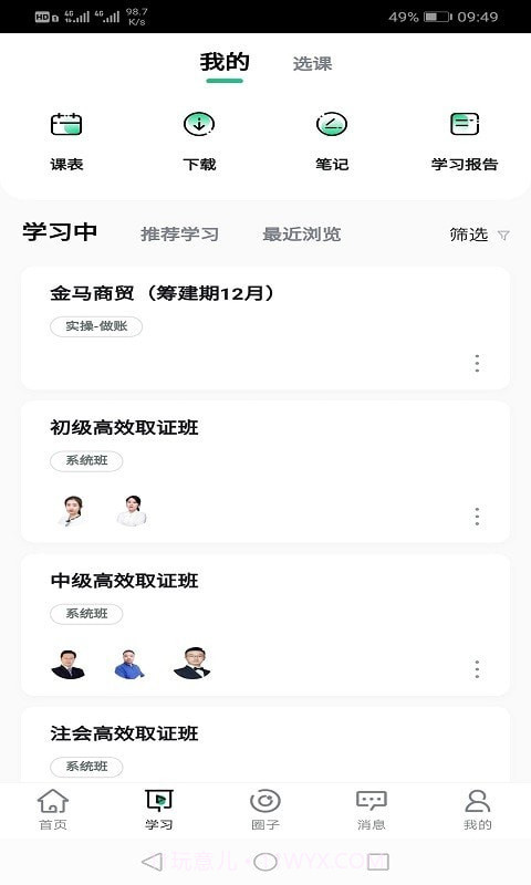 会计教练v2.2.5截图2