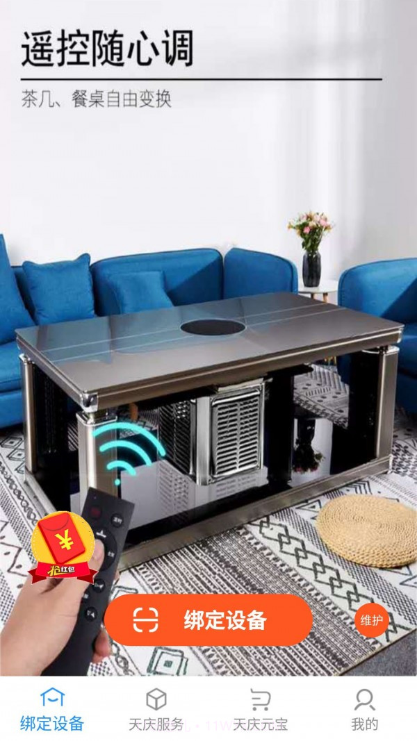 天庆智能截图4 天庆智能截图4