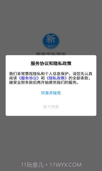 营养学新题库截图3