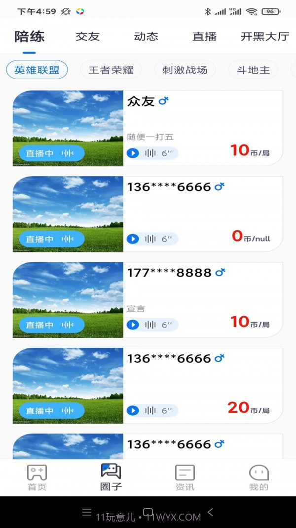 众友电竞截图2 众友电竞截图2