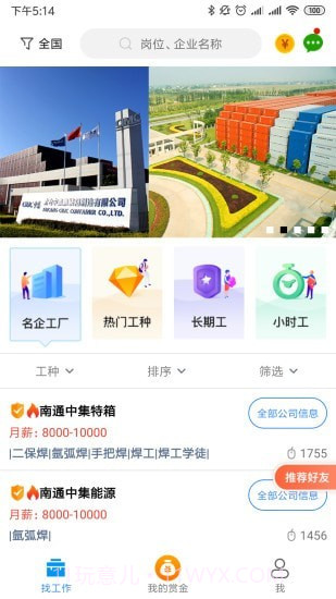 打工在线截图1 打工在线截图1