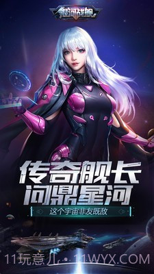 银河战舰手游截图2 银河战舰手游截图2